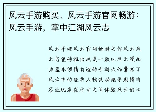 风云手游购买、风云手游官网畅游：风云手游，掌中江湖风云志